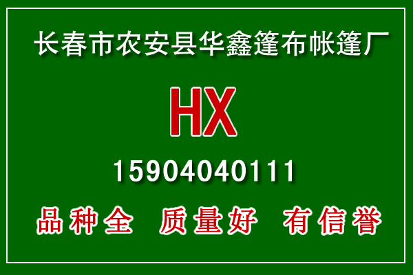 吉林帳篷